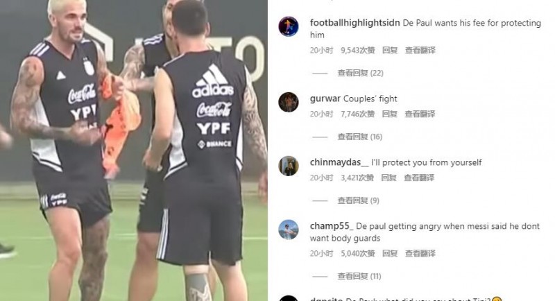 德保罗与梅西开心聊天直接“动手”,球迷调侃是在要保镖工资?