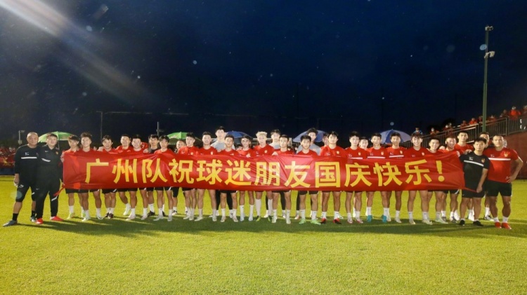 撑广州爱永恒！广州队球迷开放日拉横幅：祝球迷朋友国庆快乐