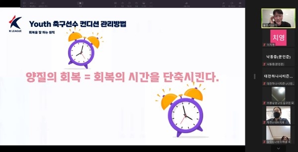韩国职业联盟对K联赛青少年球员家长培训,讲授状态管理等课程