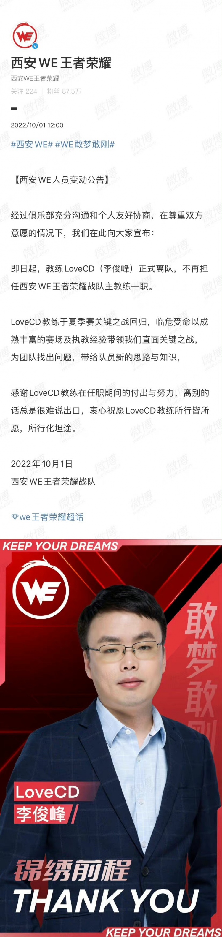 西安WE人员变动公告:教练LoveCD正式离队