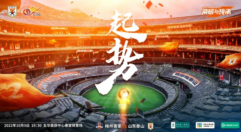 梅州客家vs山东泰山首发：四外援PK三外援 费莱尼、段刘愚出战