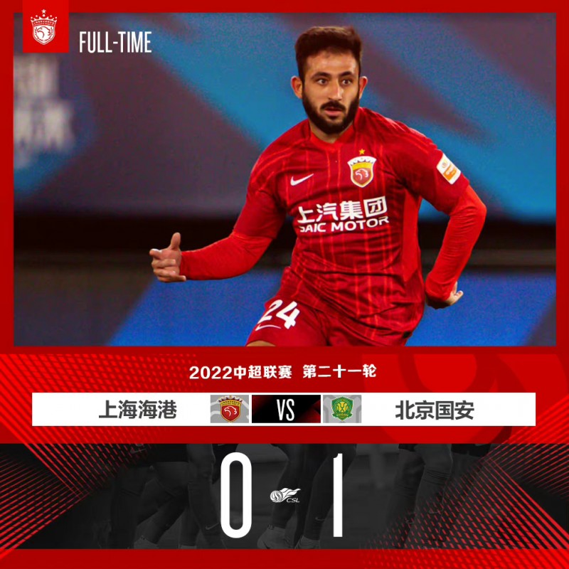 海港0-1负于国安,结果遗憾但感谢球员奋力拼搏,接下来会更努力