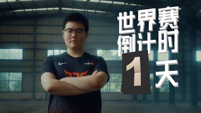 JDG世界赛倒计时·369：骰子有六面 掷出前没人知道结果