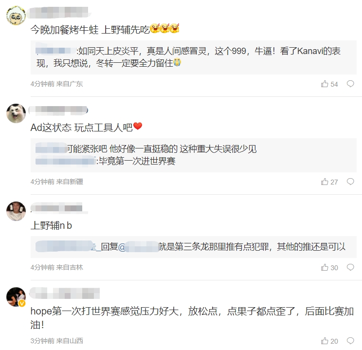 粉丝热议JDG取胜:今晚加餐烤牛蛙 上野辅先吃