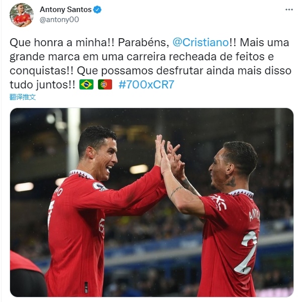 安东尼祝贺C罗俱乐部700球:我的荣幸!恭喜C罗的又一里程碑!