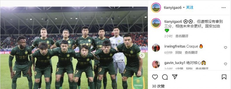 高天意社交媒体晒合照鼓励全队:遗憾没拿到三分,相信未来会更好