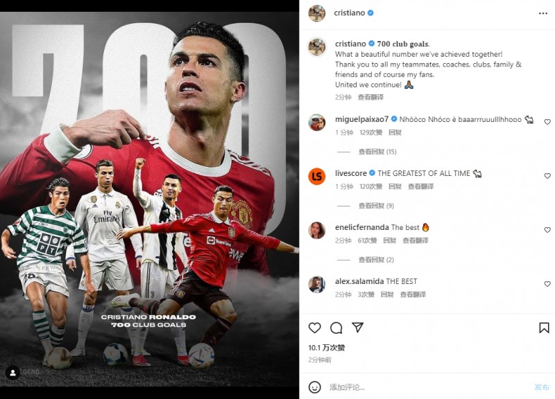 C罗庆祝达成俱乐部700球:多么美丽的数字,让我们继续前进!
