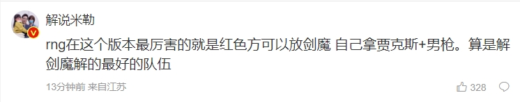 解说热议RNG取胜：RNG算是解剑魔解的最好的队伍