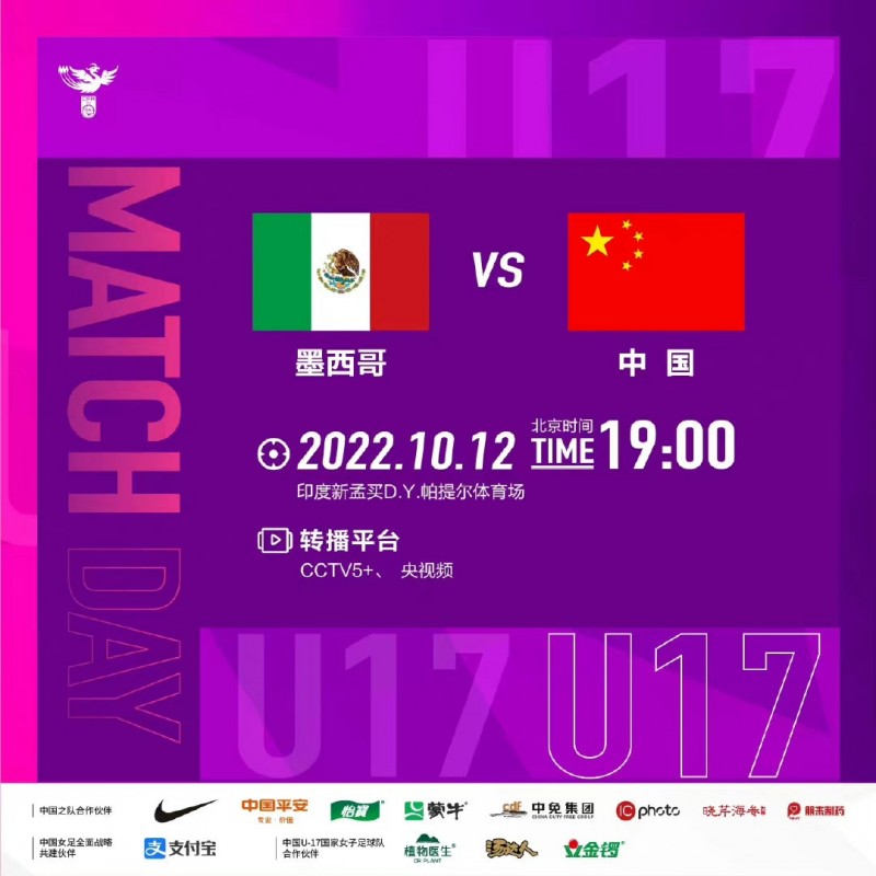 10月12日19:00时，中国U-17女足将迎来C组首个对手墨西哥