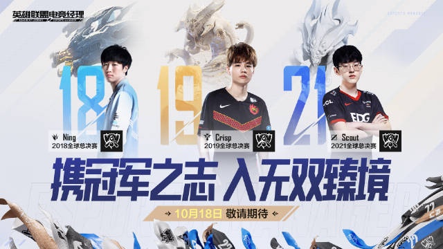 电竞经理Crisp数值揭晓:携冠军之志,入无双臻境