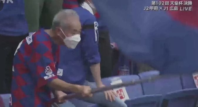 天皇杯J2球队甲府逆袭夺冠,看台上白发老爷爷球迷挥舞队旗?