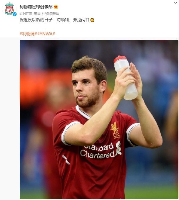 29岁弗拉纳甘退役,其生涯青年队+成年队只出场了164次