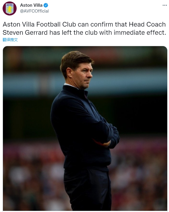 官方:维拉主帅杰拉德下课 球队11轮9分倒数第四