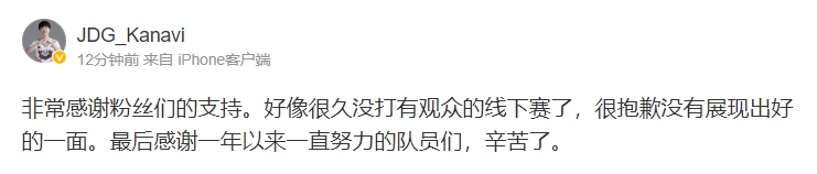 Kanavi：很抱歉没有展现出好的一面 感谢一年来一直努力的队员们