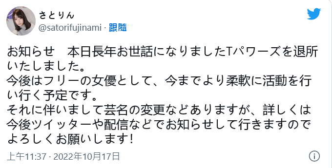 做很多人想做的事!藤波さとり(藤波幸里)退出事务所!