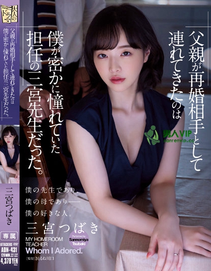 暗恋已久老师「三宫桩」竟成为继母?忍不住硬上内射了她!