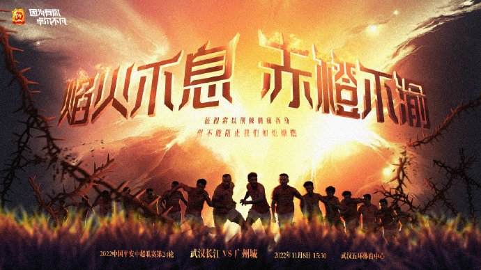 保级大战!武汉长江vs广州城首发:3外援PK单外援