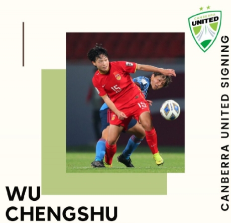 官方:女足国脚吴澄舒加盟澳女超堪培拉联 女足留洋军团达12人