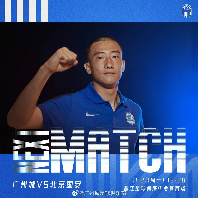 广州城vs北京国安首发:双外援PK,李提香、张玉宁出战