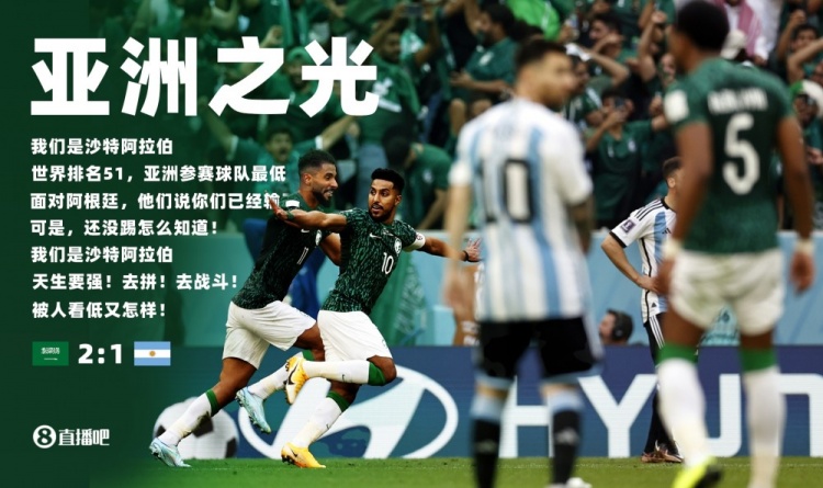 请为沙特鼓掌!写下逆袭童话的他们,就是世界杯上的“亚洲之光”
