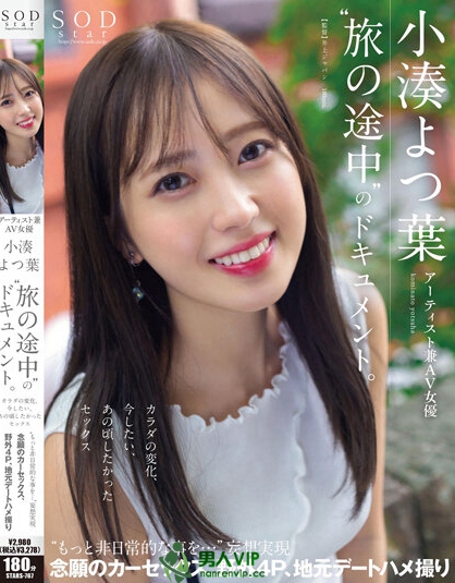 (STARS-767)为艺术牺牲!第五支作品、小凑よつ叶(小凑四叶)重大解禁! ...