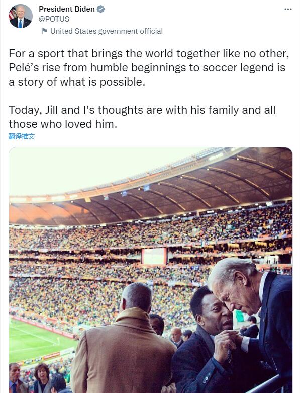 拜登悼念贝利:对贝利的家人和所有爱他的人致以慰问