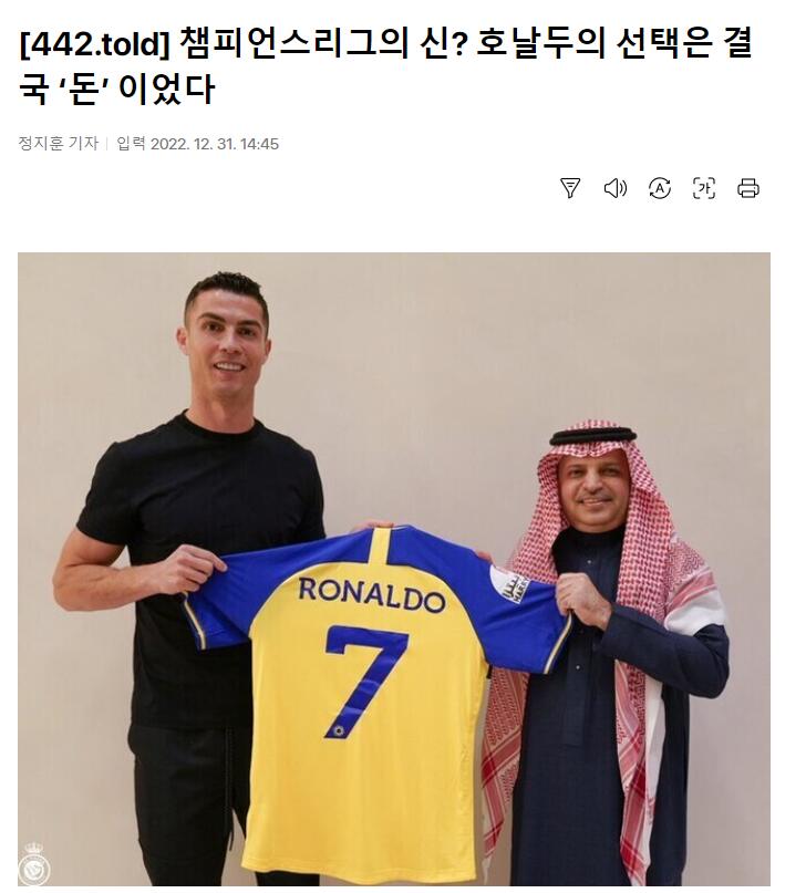 韩媒嘲讽C罗加盟利雅得胜利:欧冠之神?最终的选择还是“钱”