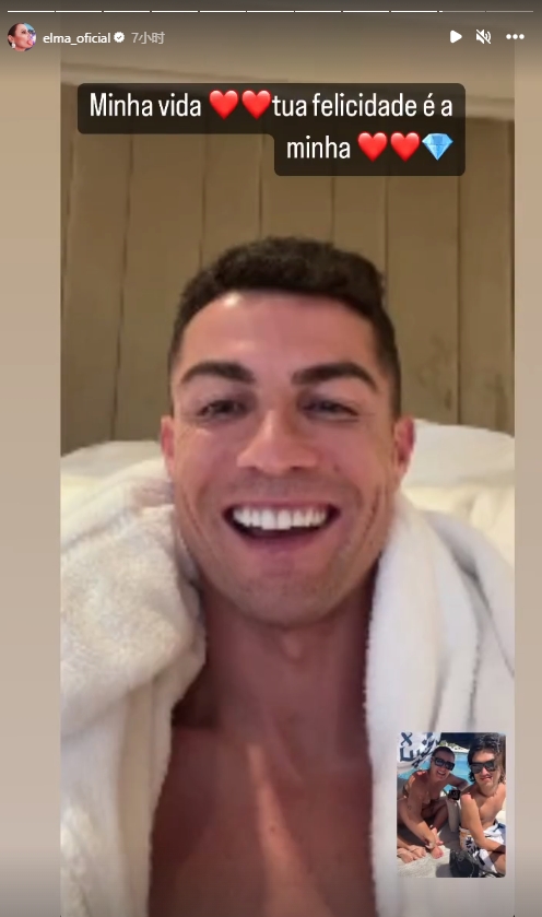 大姐晒与C罗视频通话：你的幸福也是我的幸福