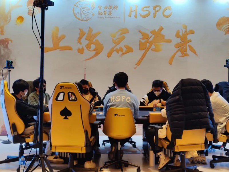 【EV扑克】2022HSPC上海·总决赛99人奖励圈大门开启,徐伟115.1万记分牌带领64人晋级DAY3,陈雪麟、于洋遗憾成泡沫