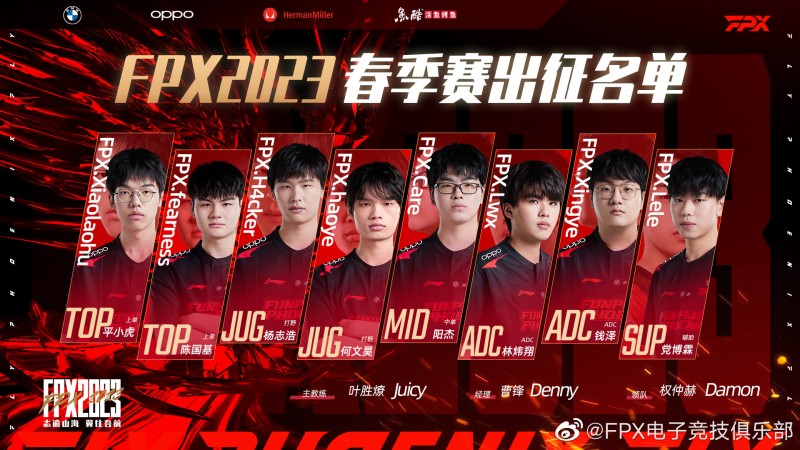 FPX官宣大名单:八人阵容 H4cker因注册原因21号后方可上场