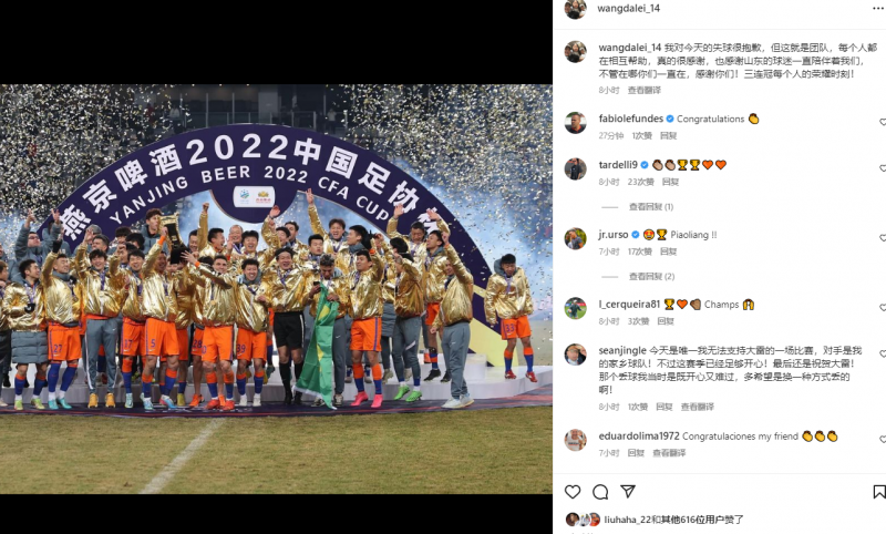 王大雷:对足协杯决赛的失球感到抱歉 三连冠是每个人的荣耀