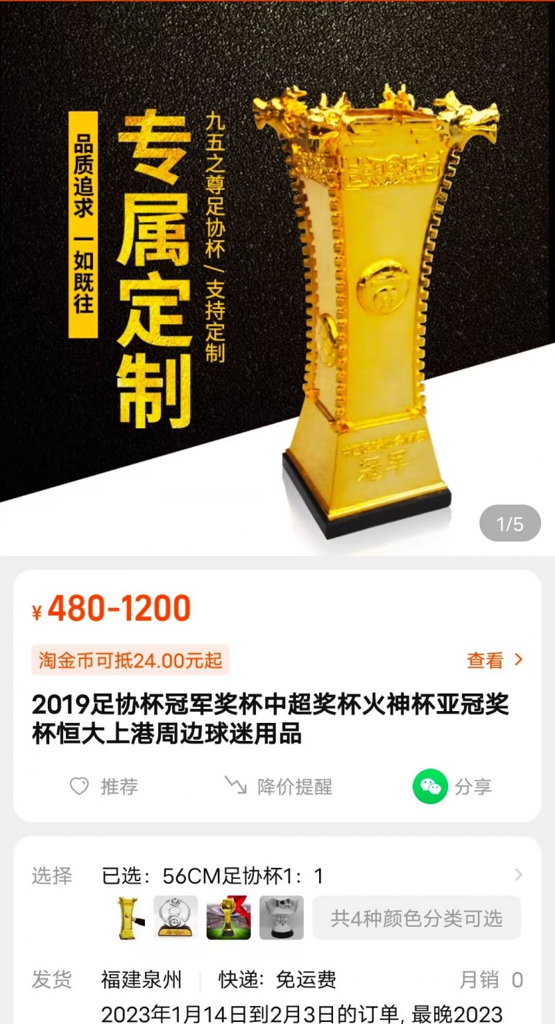 ?足协杯奖杯掉了个角？同款奖杯某平台卖1200元，贵不贵？