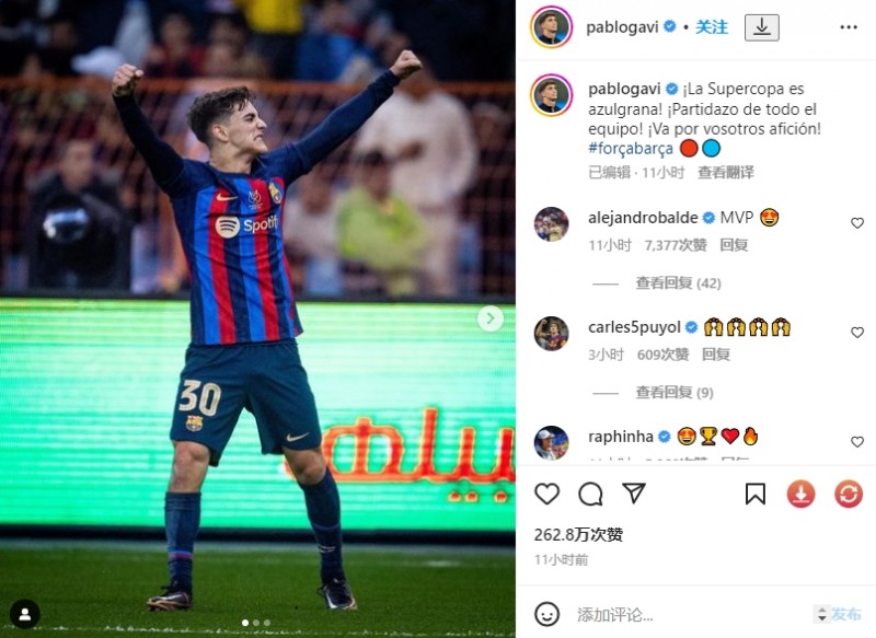 加维庆祝夺冠：西超杯冠军是巴萨！这些是献给球迷的