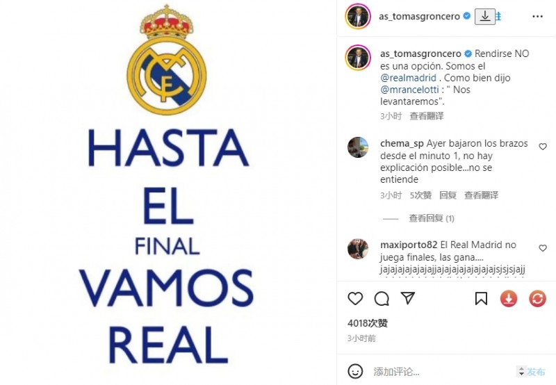 龙赛罗发文鼓励皇马:放弃不是我们的选择,我们会再次站起来