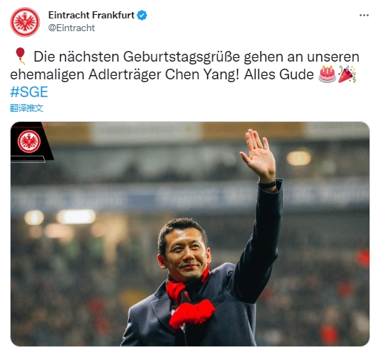 真名宿!法兰克福官推:为我们的老雄鹰杨晨送上49岁生日祝福