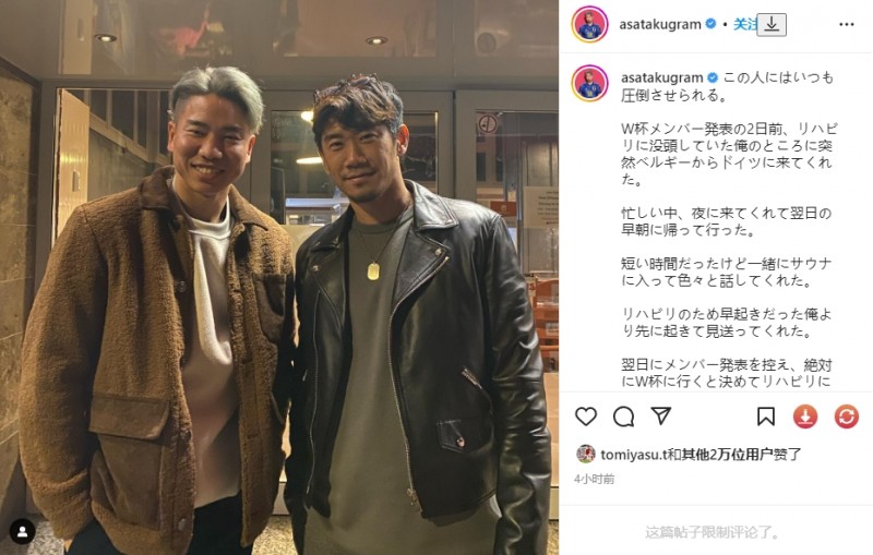 浅野拓磨感谢香川:因为你,我坚定了及时康复并参加世界杯的信念