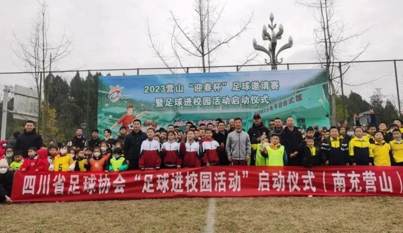 四川省足球协会“足球进校园活动”启动仪式在南充营山举行