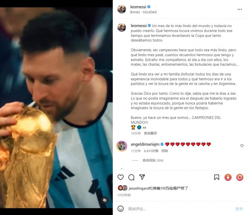 梅西发文庆祝世界杯夺冠一个月：世界上最美好的一个月??