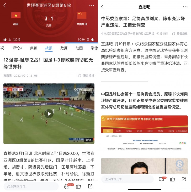 ?2022年大年初一国足1-3越南,腊月二十八足协高层被查