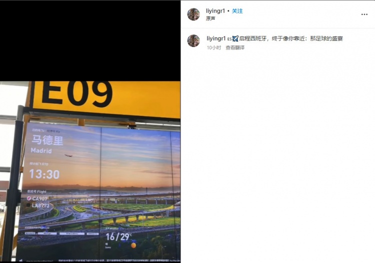 河南建业女足球员李英睿启程前往西班牙,即将开启留洋生涯