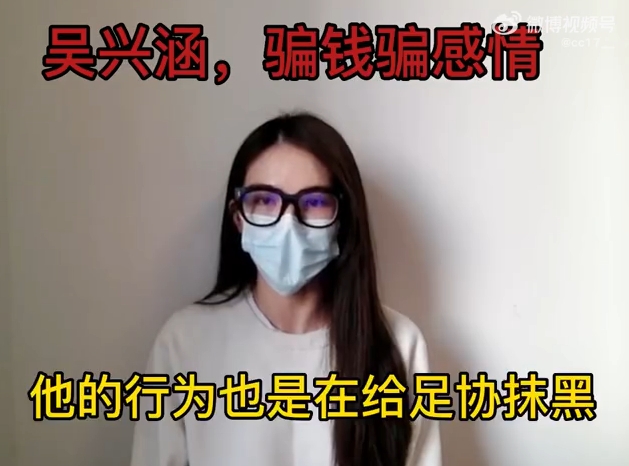 ?大闹足协杯女主曝光吴兴涵:隐瞒已婚&PUA,海参补品都我买单