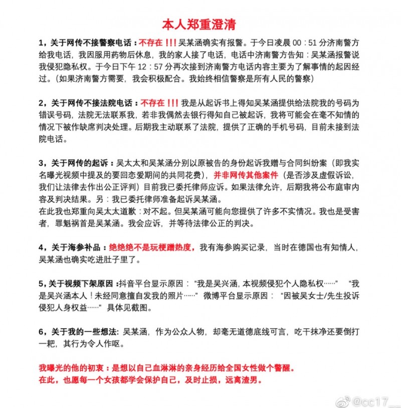 除夕夜继续吃瓜?大闹足协杯女主晒视频,回击吴兴涵报警