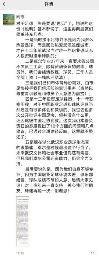 卓尔投资人阎志长文告别:会结清全部工资,恳请大家见谅