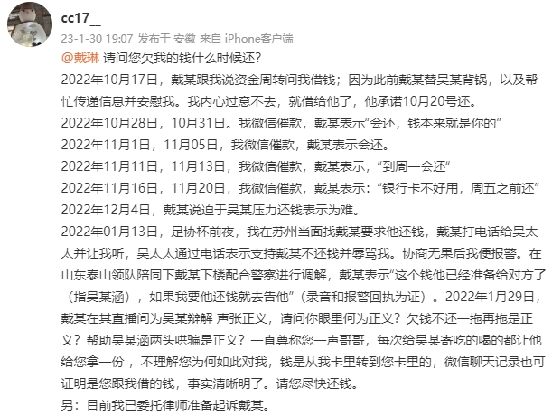 ?又有瓜?锤吴兴涵渣女子控诉戴琳欠钱不还:已准备起诉戴某