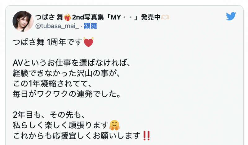 出道满周年!来为つばさ舞(翼舞)做体检!