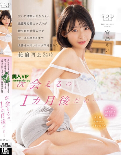 和男友互相怀抱出轨之心!「宫岛芽衣」绝伦再会24小时紧密中出!