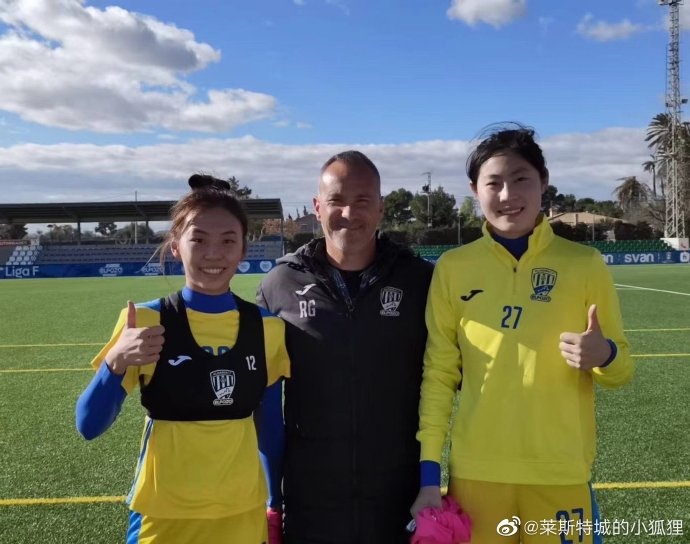 记者:女足球员袁丛和李英睿已在西甲阿利亚马注册,为一线队效力