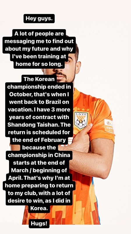 莱昂纳多:我与泰山队还有3年多合同,计划2月底归队备战中超