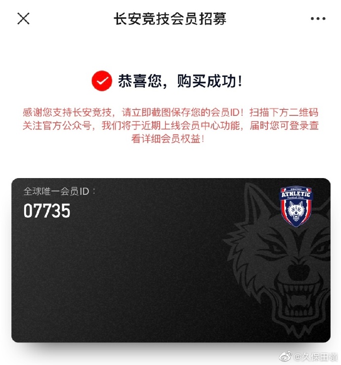 ?日本“退钱哥”购买陕西长安竞技会员,要求俱乐部买日本球员