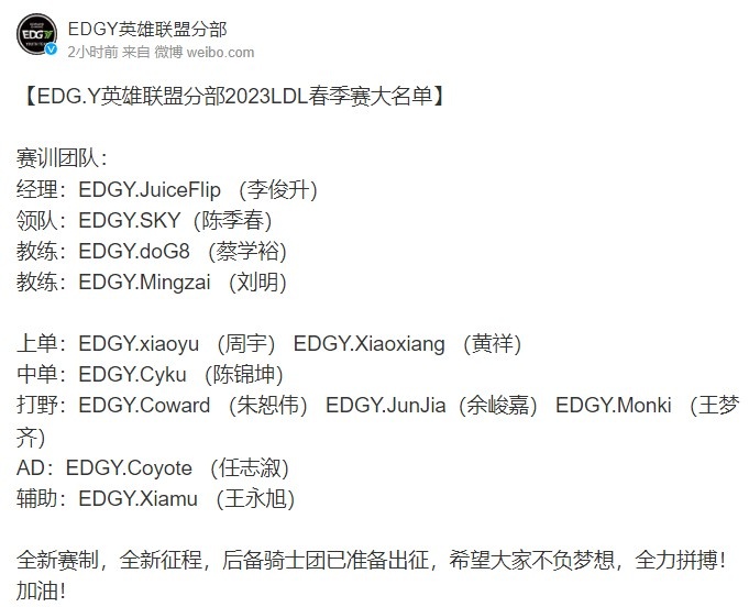 EDG.Y公布LDL大名单：Xiaoxiang、Junjia领衔，doG8担任教练